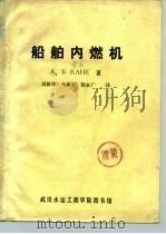 船舶内燃机（ PDF版）
