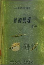 船舶原理手册（1960 PDF版）