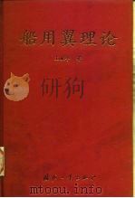 船用翼理论（1998 PDF版）