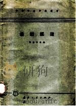 船舶原理（1965 PDF版）