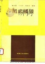 闭式模锻（1993 PDF版）