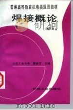 焊接概论  第3版（1997 PDF版）