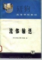 流体输送（1993 PDF版）