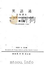 英语通  自修课本  第6册（1979 PDF版）
