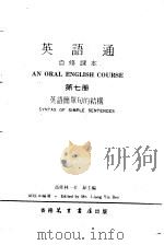 英语通  自修课本  第7册（1979 PDF版）