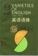 英语语体（1988 PDF版）