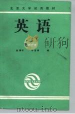 英语  4（1991 PDF版）