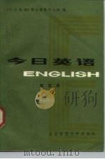 今日英语  第5册（1984 PDF版）