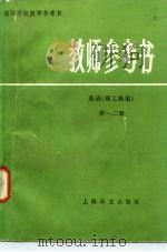 教师参考书（1982 PDF版）
