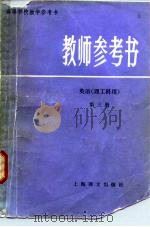 教师参考书（1982 PDF版）