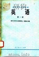 英语  第1册（1978 PDF版）