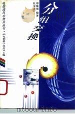 分组交换（1996 PDF版）