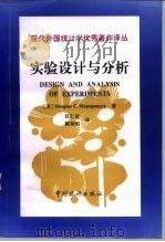 实验设计与分析  第3版（1998 PDF版）