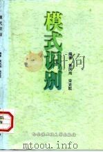 模式识别（1998 PDF版）