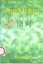 数值分析基础（1998 PDF版）
