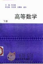 高等数学  下（1997 PDF版）