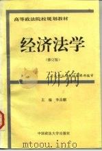 经济法学（1994 PDF版）