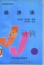经济法（1994 PDF版）