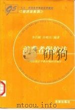 消费者保护法（1997 PDF版）