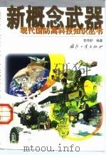 新概念武器（1999 PDF版）
