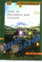 坦克与战争（1997 PDF版）