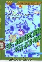 生物武器与战争（1997 PDF版）