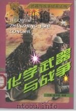 化学武器与战争（1997 PDF版）
