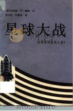 星球大战  防御星还是死亡星  ?（1988 PDF版）