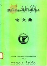 第五届船舶水噪声学术讨论会论文集 1993 PDF电子版封面 中国造船工程学会