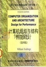 计算机组织与结构 性能设计 4版 英文版 1997 PDF电子版封面 7302024154 (美)W.斯托林斯(William Stallings)著