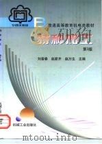 特种加工  第3版（1999 PDF版）