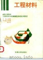 工程材料（1996 PDF版）