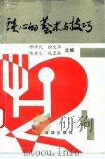 谈心的艺术与技巧（1993 PDF版）