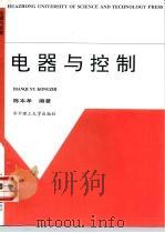 电器与控制（1997 PDF版）