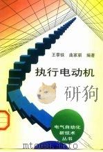 执行电动机（1997 PDF版）
