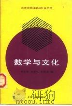 数学与文化（1990 PDF版）
