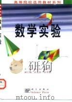 数学实验（1999 PDF版）