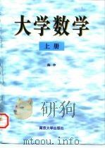 大学数学  下（1998 PDF版）