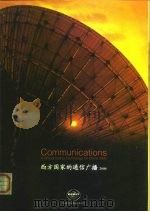 西方国家的通信广播  2000（ PDF版）