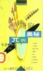 π的奥秘  从圆周率到统计（1998 PDF版）