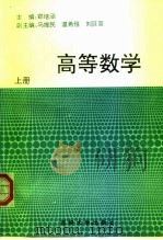 高等数学  上（1996 PDF版）