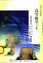 高等数学  下（1999 PDF版）