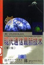 现代通信最新技术  第2版英文版（1998 PDF版）