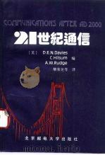 21世纪通信（1995 PDF版）