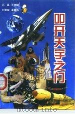 叩开天宇之门（1996 PDF版）