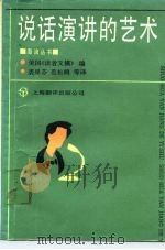 说话演讲的艺术（1989 PDF版）