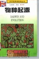 物种起源（1993 PDF版）