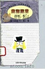 商海箴言（1995 PDF版）