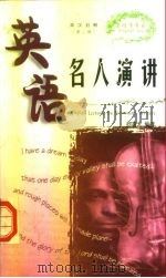 英语名人演讲（1999 PDF版）