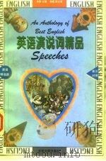 英语演说词精品（1997 PDF版）